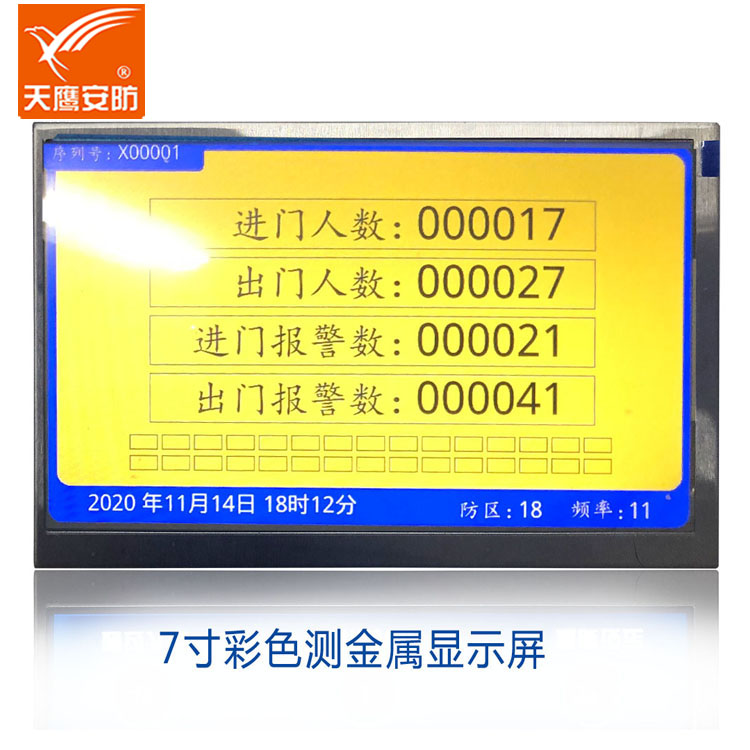 TCS-8008雙彩屏熱成像測溫測金屬安檢門